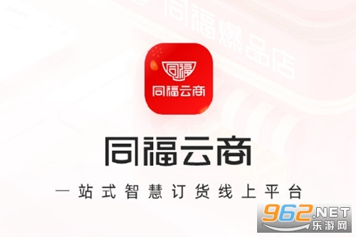 同福云商官方版 同福云商官方版