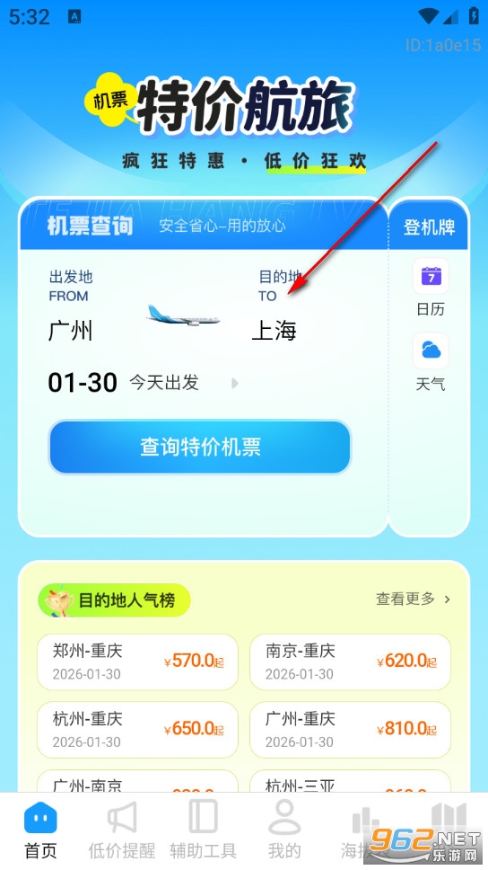 特价航旅最新版 特价航旅最新版