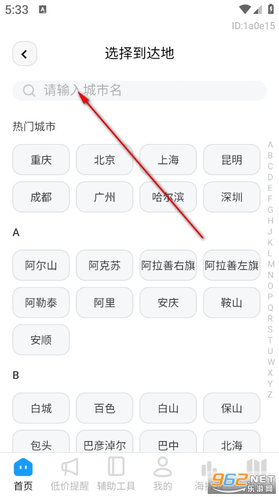 特价航旅最新版 特价航旅最新版