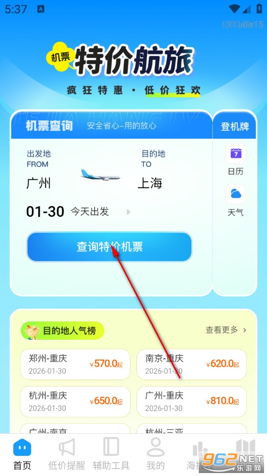 特价航旅最新版 特价航旅最新版