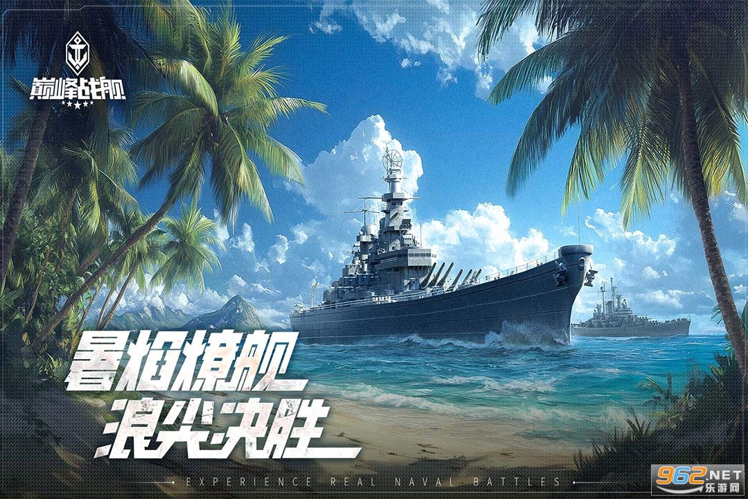 巅峰战舰手机版 巅峰战舰手机版