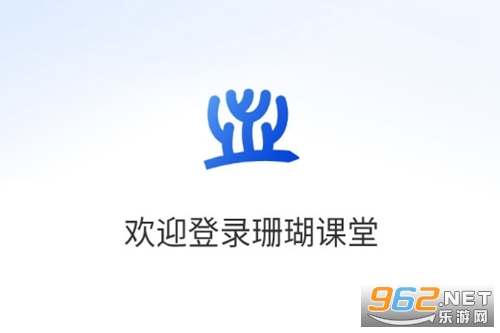 珊瑚课堂官方版 珊瑚课堂官方版