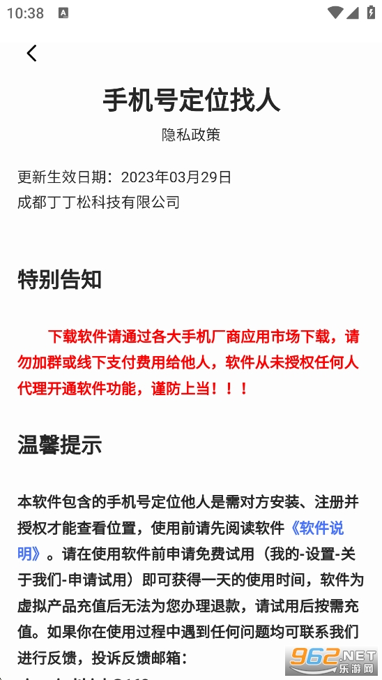 �ֻ��Ŷ�λ����appv8.6.8��ͼ3