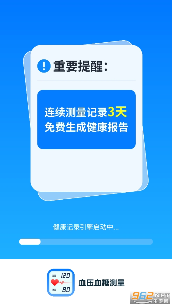 ѪѹѪ�ǲ���appv1.1.0��ͼ0