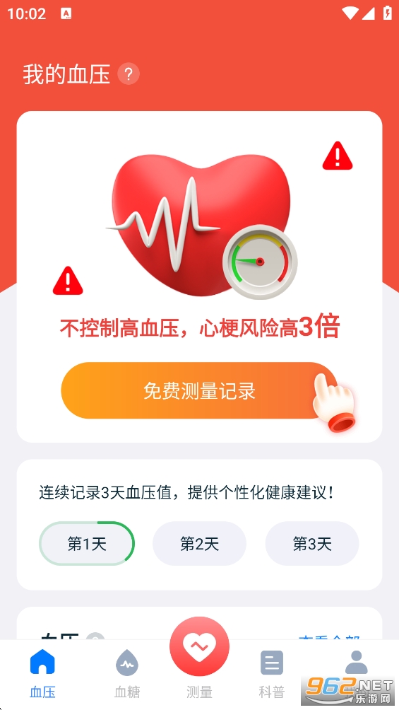 ѪѹѪ�ǲ���appv1.1.0��ͼ1