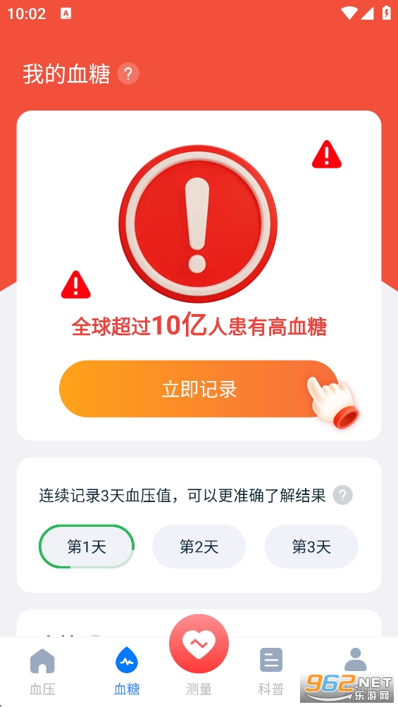 ѪѹѪ�ǲ���appv1.1.0��ͼ2