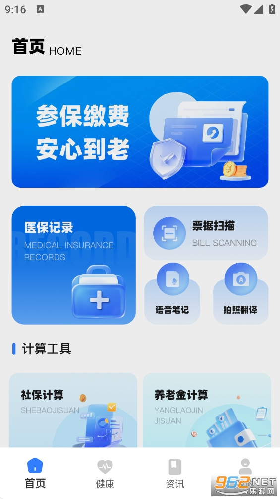 �籣ҽ������app��ͼ3