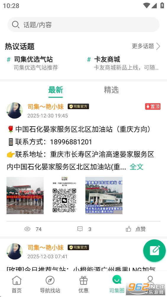 ˾������վ��ѯappv8.0.1��ͼ3