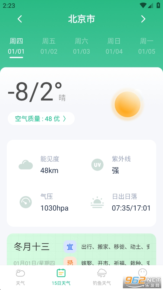 ׼ʱ׼������appv1.1.2��ͼ2