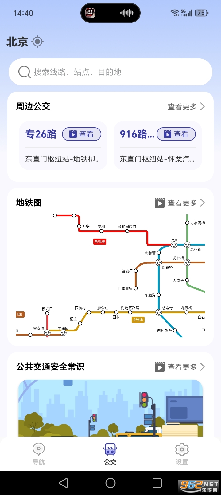 ʵʱ������վ��ѯappv1.0.2��ͼ3