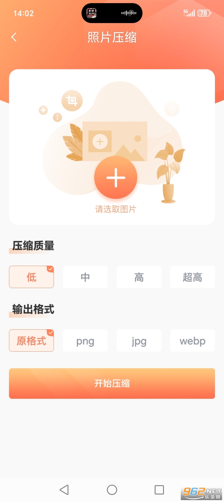 ��Ƭѹ��appv1.4.0��ͼ5