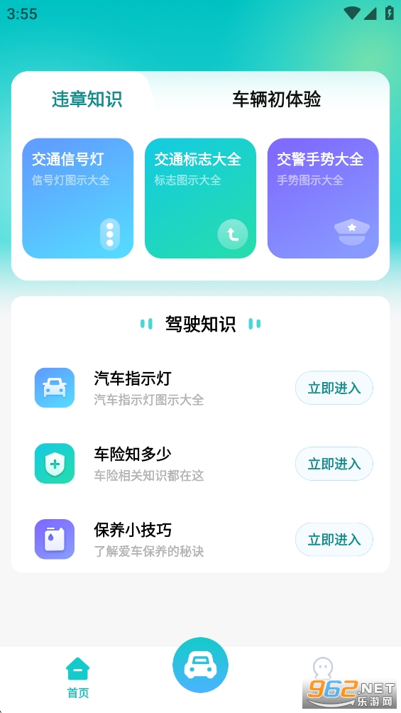 ��ͨΥ���ѯappv1.0.9��ͼ1