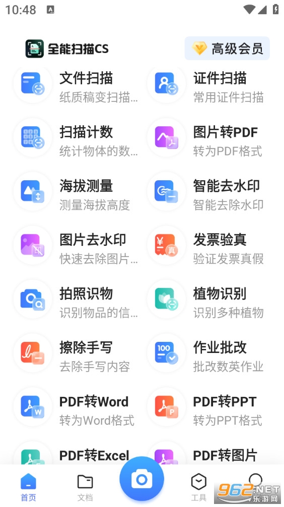 ȫ��ɨ��CS�ֻ���v2.9.0��ͼ1