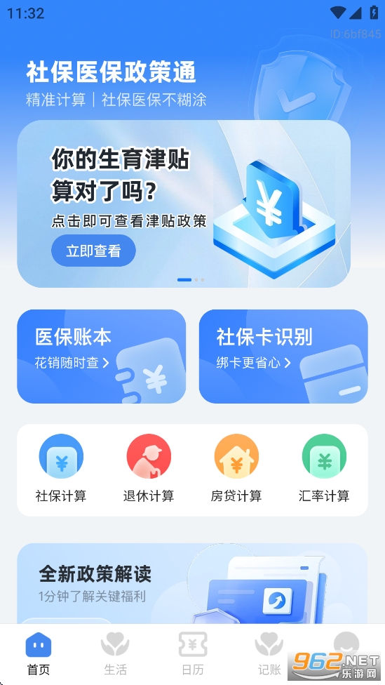 �籣ҽ������ͨappv1.1.1��ͼ0