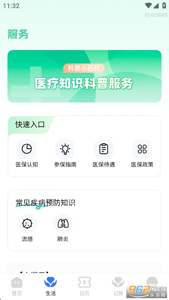 �籣ҽ������ͨappv1.1.1��ͼ1