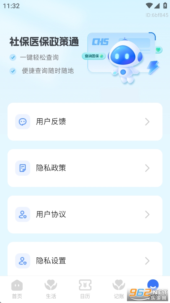 �籣ҽ������ͨappv1.1.1��ͼ4