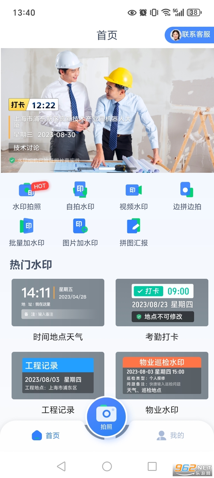 ����ˮӡ���մ�appv1.4.7��ͼ0