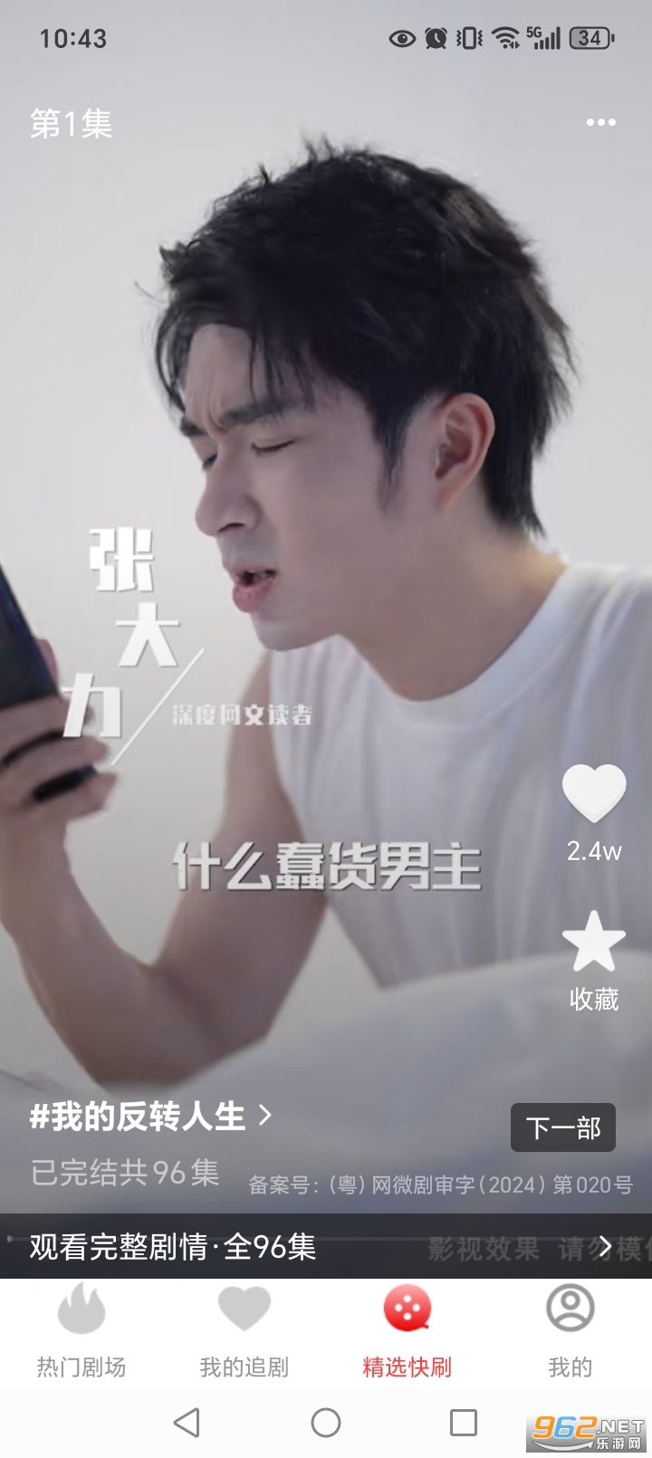 ���ȫ���̾翴app��ͼ3