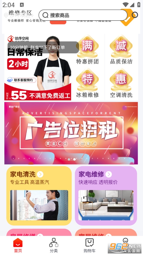 舒达喵安装维修app截图1