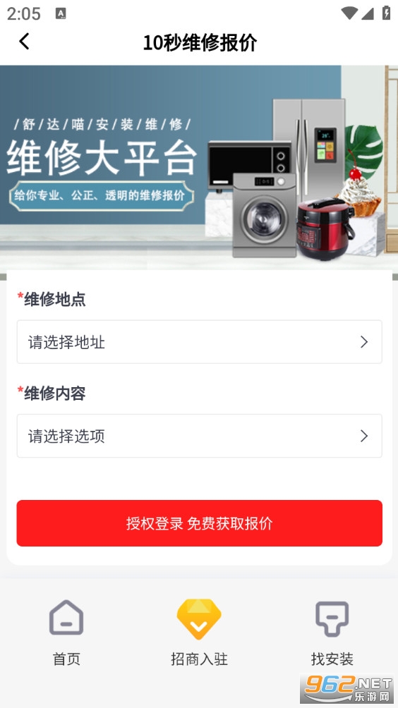 舒达喵安装维修app截图3