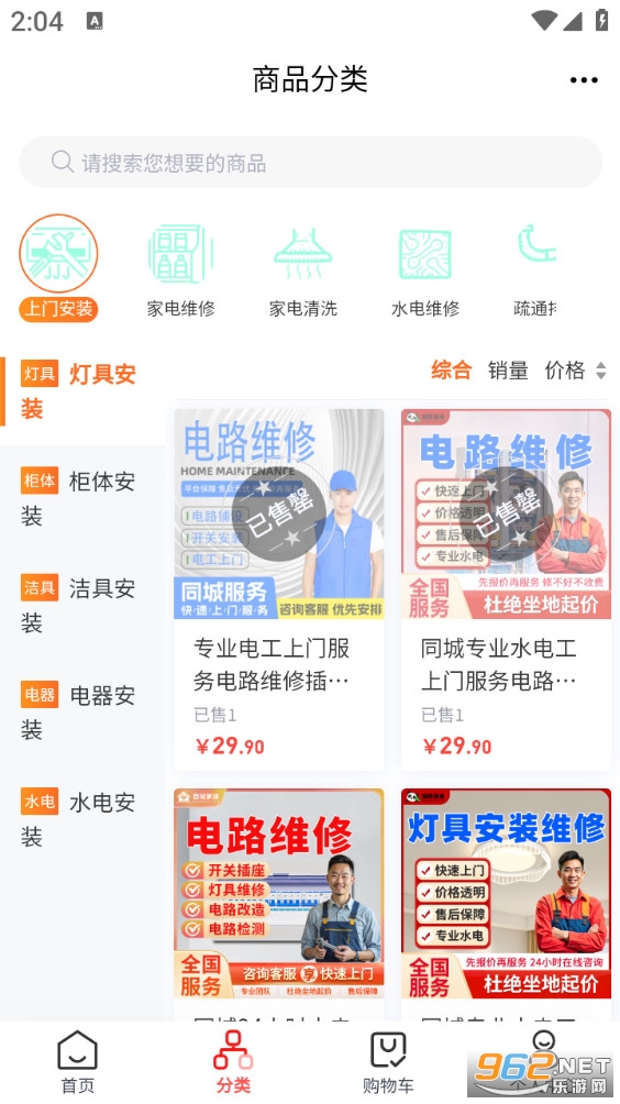 舒达喵安装维修app截图2