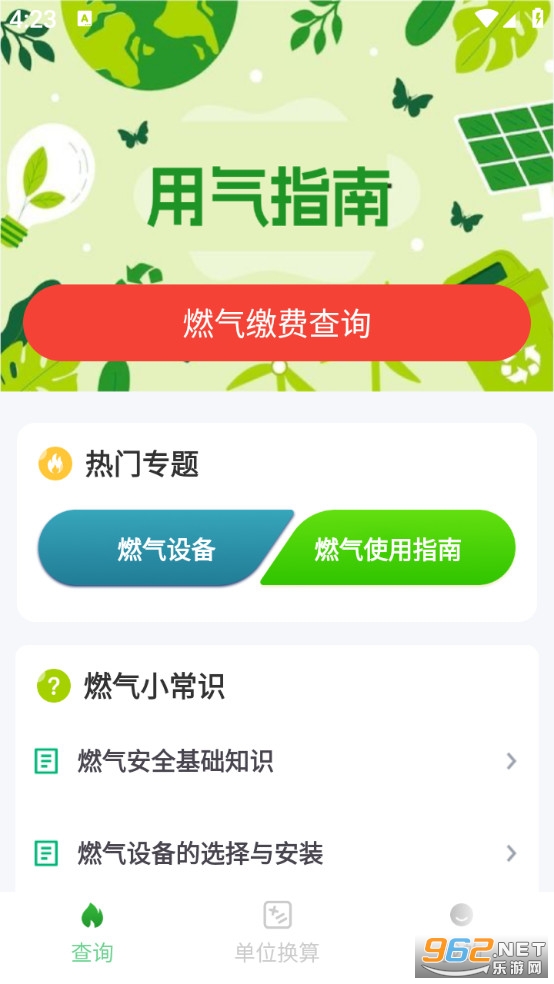 ȼ���ɷѿ���ֻ���v1.0.0.3��ͼ0