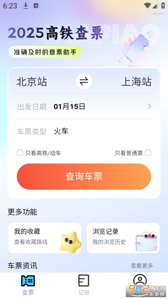 2025������Ʊappv1.0.0��ͼ1