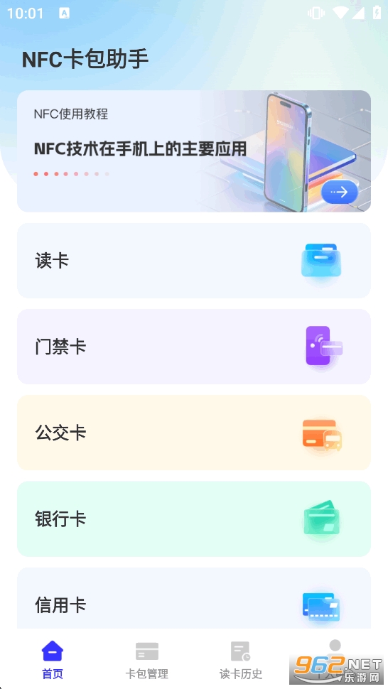 NFC��������appv1.0.3��ͼ1