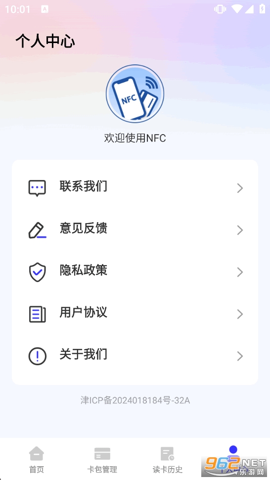 NFC��������appv1.0.3��ͼ4