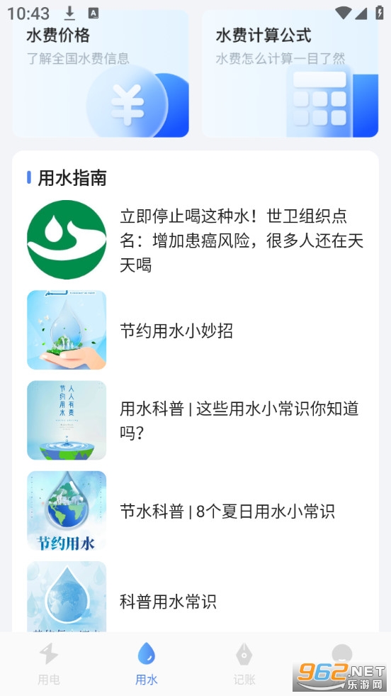 ˮ���ѯ���ְ�׿��v1.1.3��ͼ2