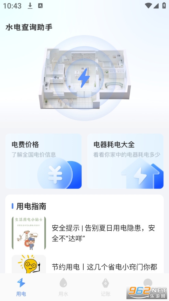 ˮ���ѯ���ְ�׿��v1.1.3��ͼ1