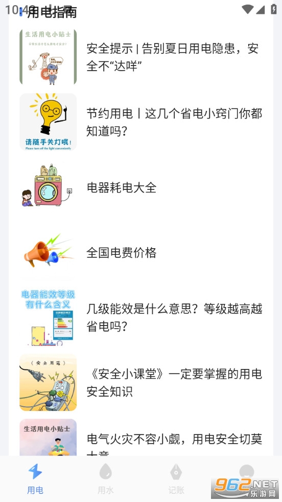 ˮ���ѯ���ְ�׿��v1.1.3��ͼ4