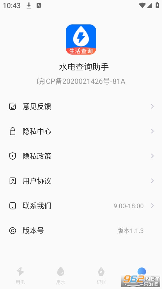 ˮ���ѯ���ְ�׿��v1.1.3��ͼ0