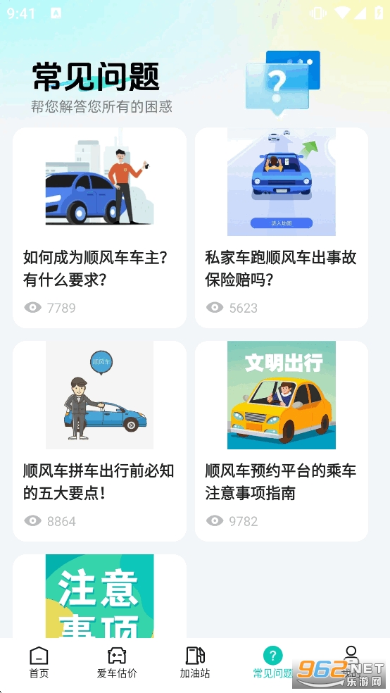 ���˳�糵��appv1.0.6��ͼ4