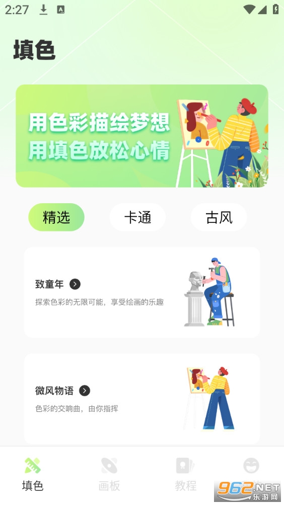 ����ɫʦappv2.3.1��ͼ0