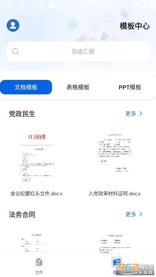 word�༭����Ѱ�v1.0.9��ͼ1