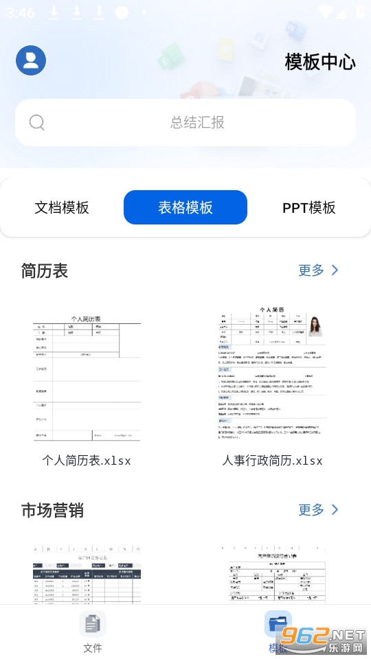 word�༭����Ѱ�v1.0.9��ͼ2