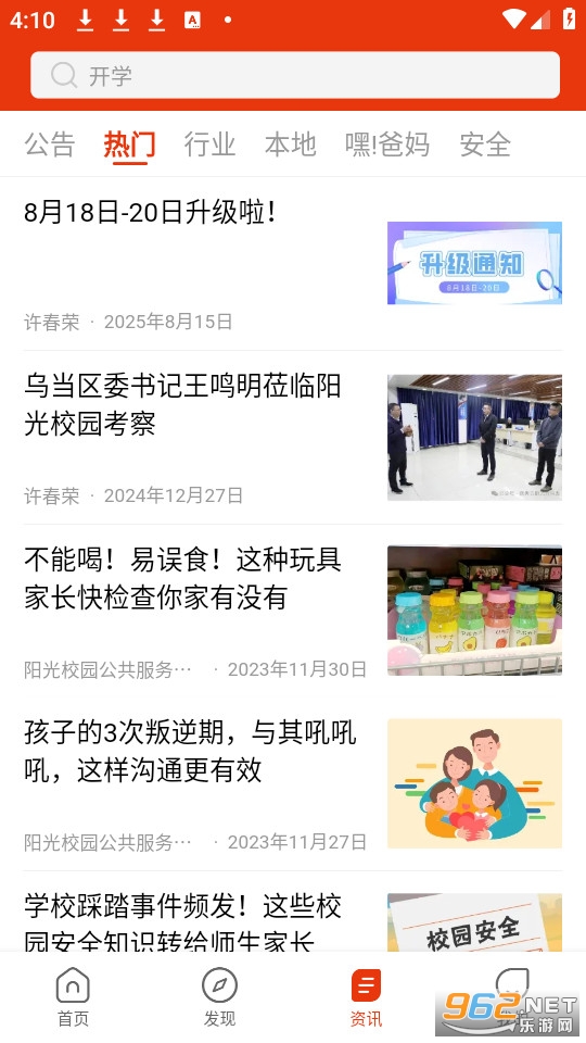 ����У԰�ٷ���v3.8.3��ͼ4