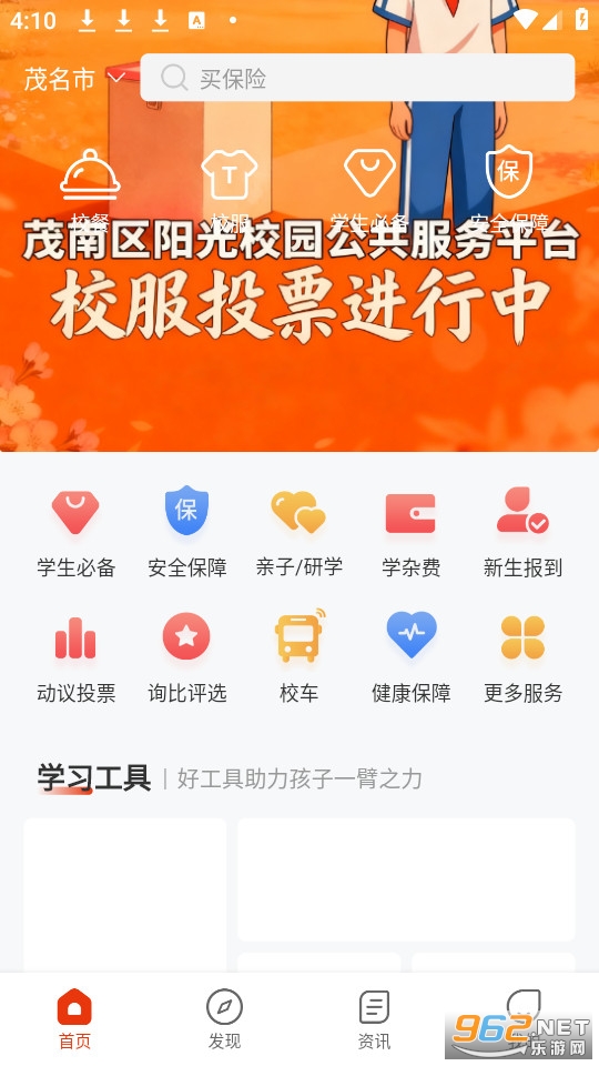 ����У԰�ٷ���v3.8.3��ͼ0