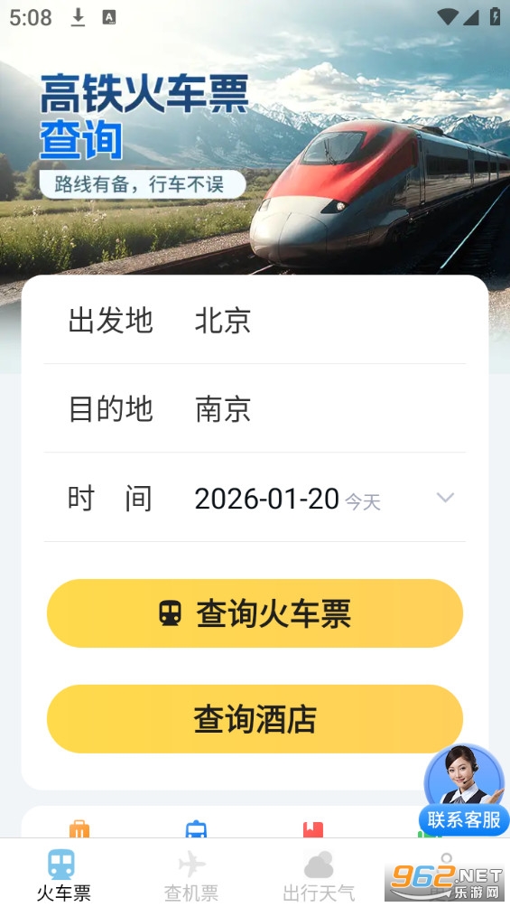 �ɻ������ײ�Ʊappv1.5.1.2��ͼ1