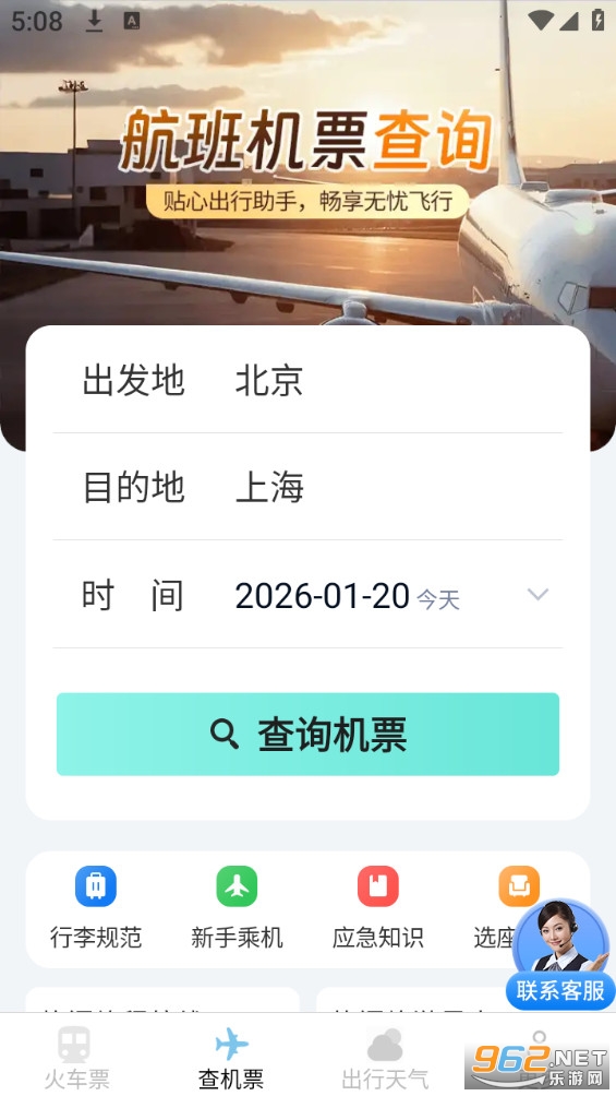 �ɻ������ײ�Ʊappv1.5.1.2��ͼ0