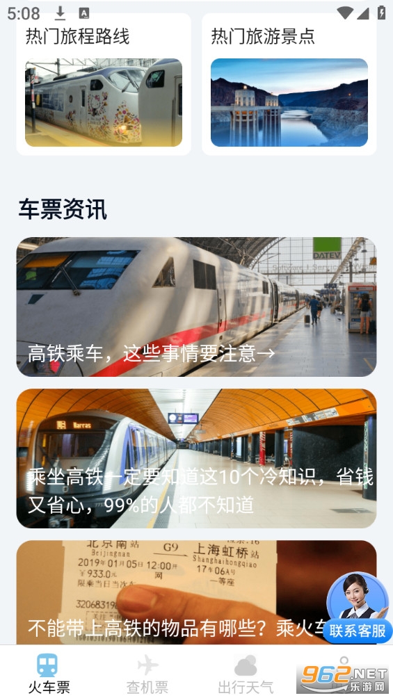 �ɻ������ײ�Ʊappv1.5.1.2��ͼ4