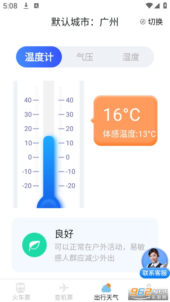 �ɻ������ײ�Ʊappv1.5.1.2��ͼ2