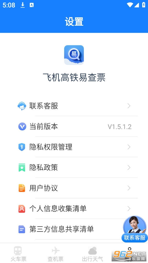 �ɻ������ײ�Ʊappv1.5.1.2��ͼ3