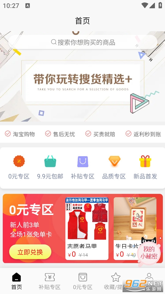 搜货精选官方版截图0