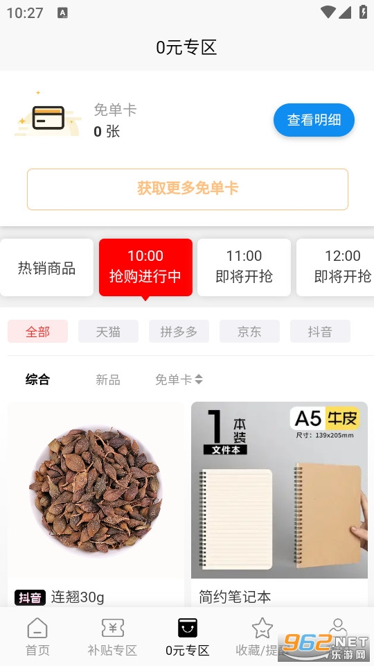 搜货精选官方版截图2