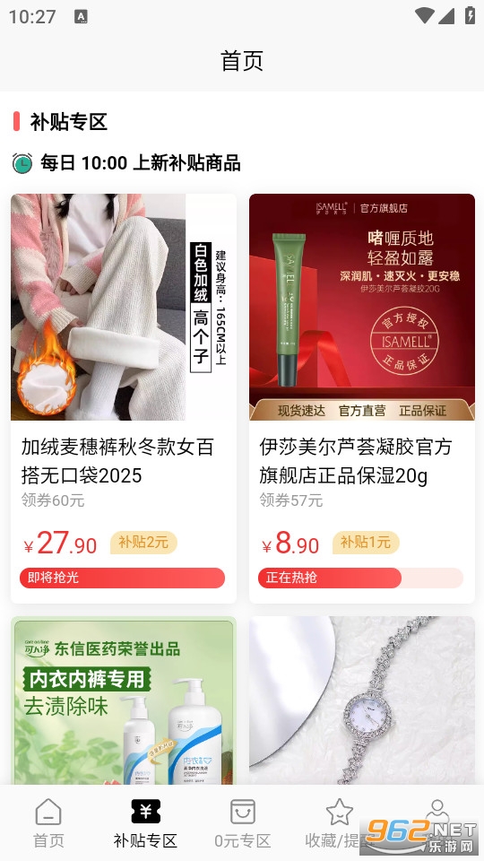 搜货精选官方版截图4