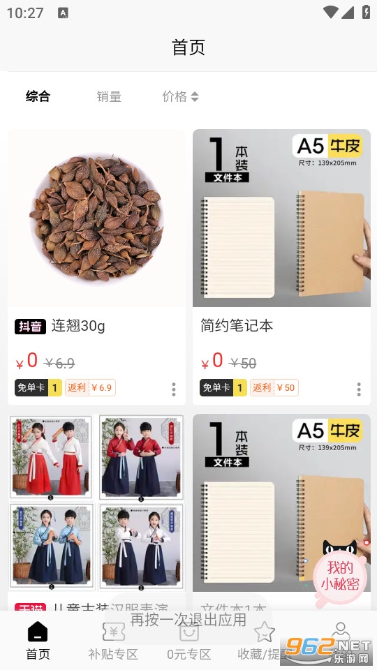 搜货精选官方版截图1