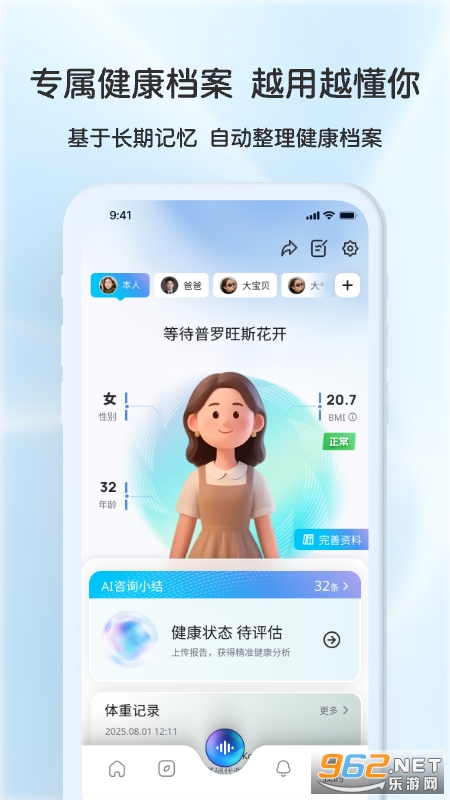 好伴AI软件截图2