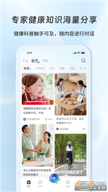 好伴AI软件截图1